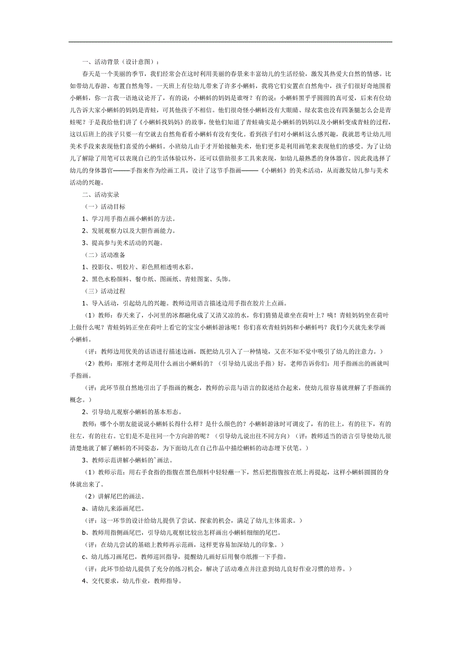 中班美术手指点画课件《天的小蝌蚪》PPT课件教案参考教案.docx_第1页