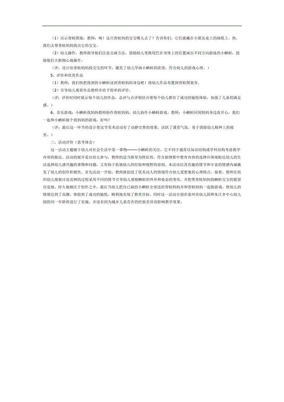 中班美术手指点画课件《天的小蝌蚪》PPT课件教案参考教案.docx_第2页