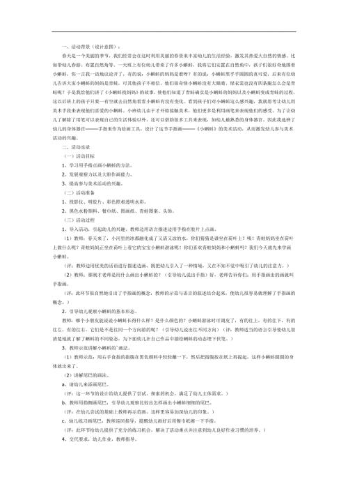 中班美术手指点画课件《天的小蝌蚪》PPT课件教案参考教案.docx