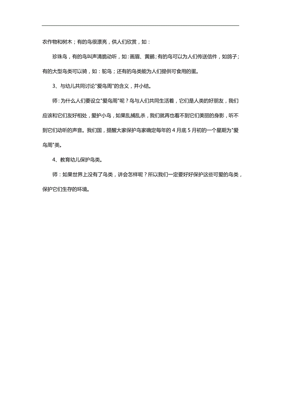 中班科学《爱鸟周》PPT课件教案参考教案.docx_第2页