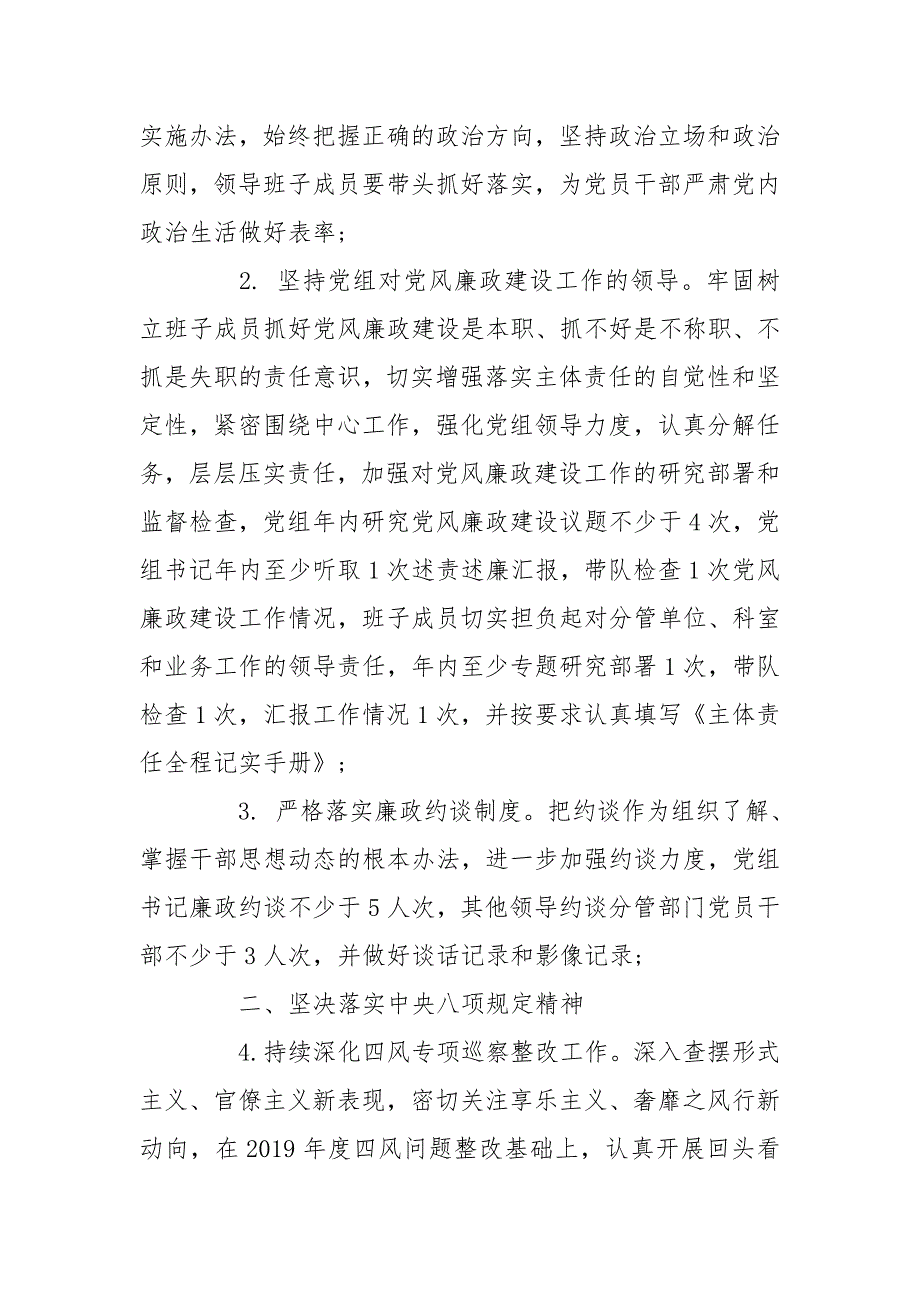 2020年党风廉政建设和反腐败工作计划3篇.doc_第2页