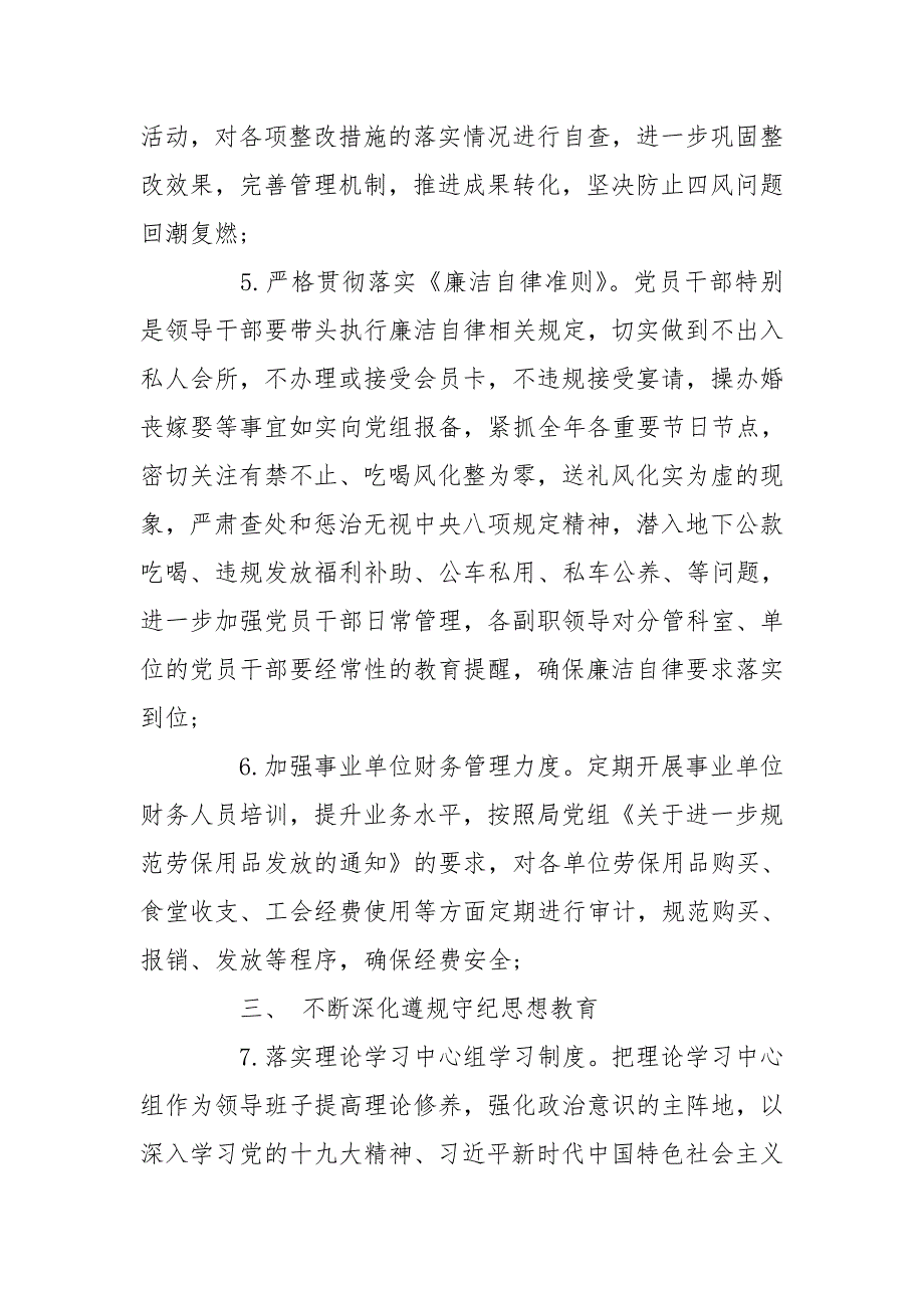 2020年党风廉政建设和反腐败工作计划3篇.doc_第3页