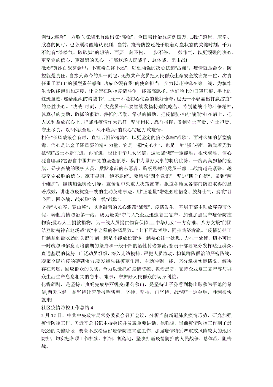 2020社区疫情防控工作总结范文5篇.docx_第3页