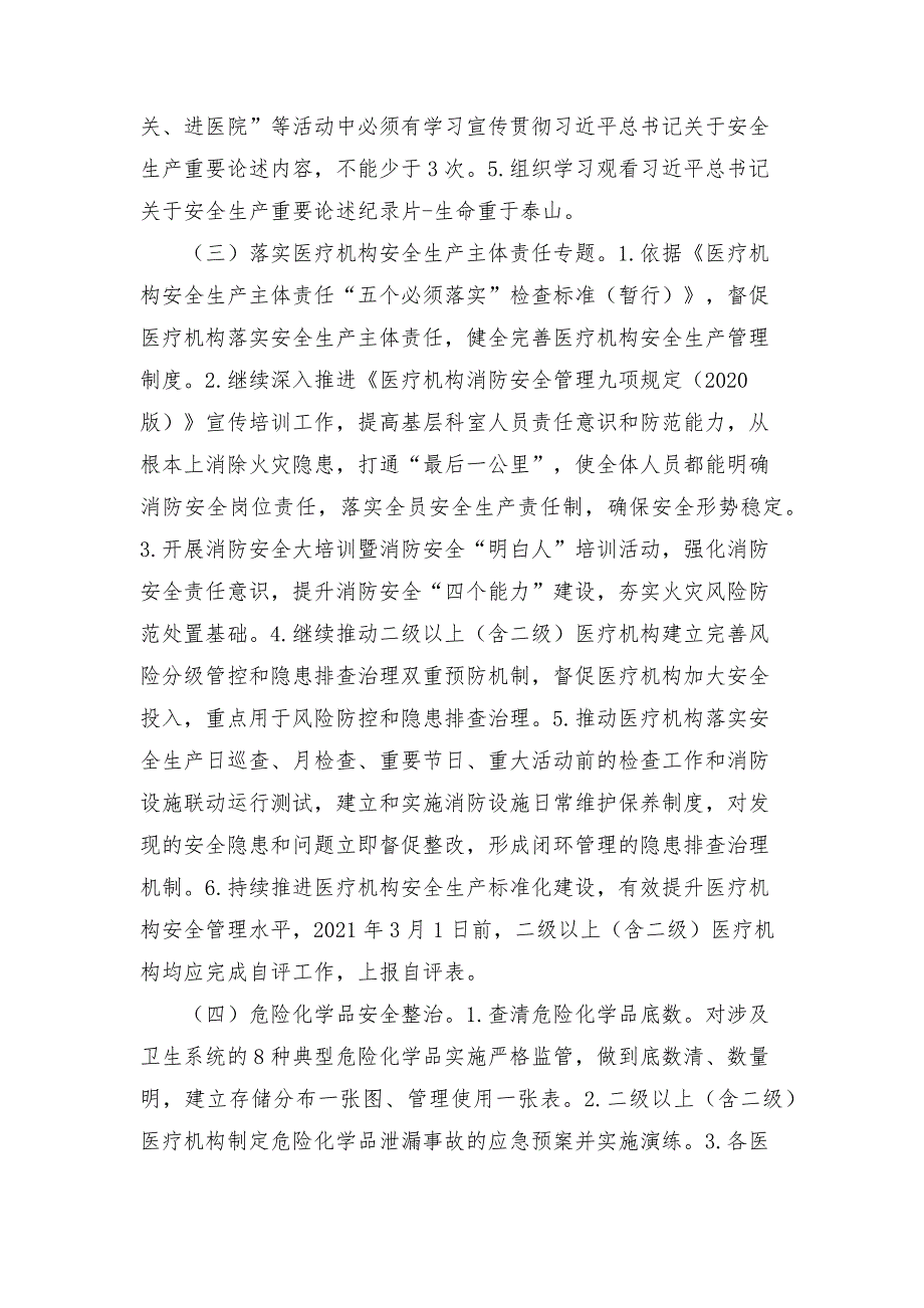 2021年三年行动专项整治方案.docx_第2页