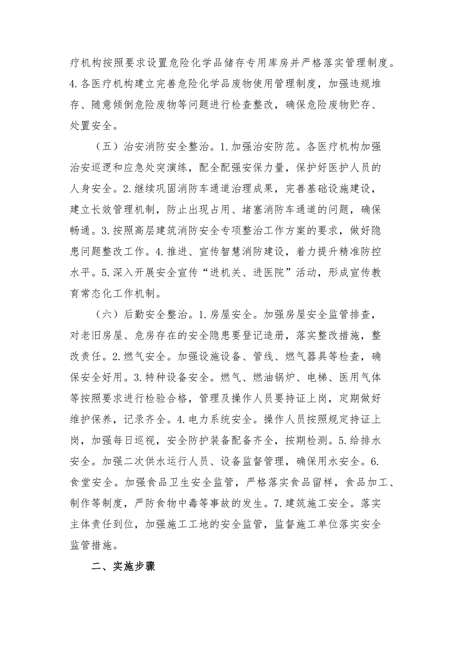 2021年三年行动专项整治方案.docx_第3页