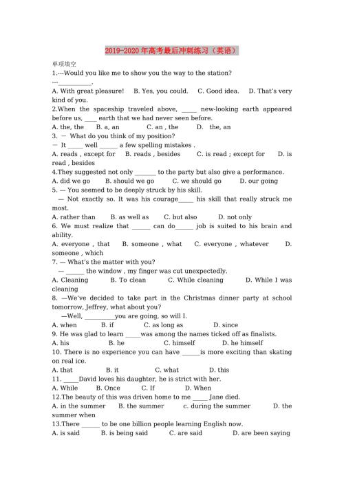 2019-2020年高考最后冲刺练习英语.doc