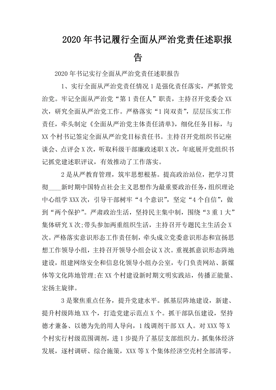 2020年书记履行全面从严治党责任述职报告.doc_第1页