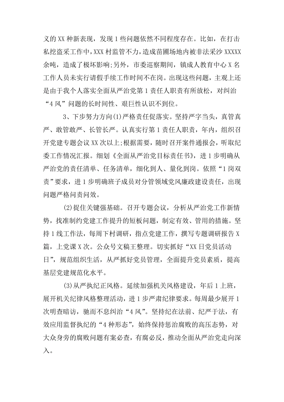 2020年书记履行全面从严治党责任述职报告.doc_第3页