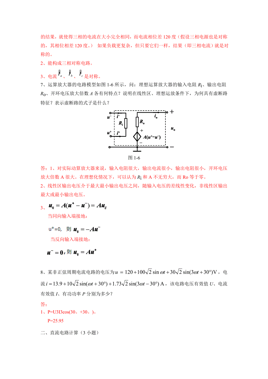 2019上电路原理作业四大题共16小题.doc_第3页