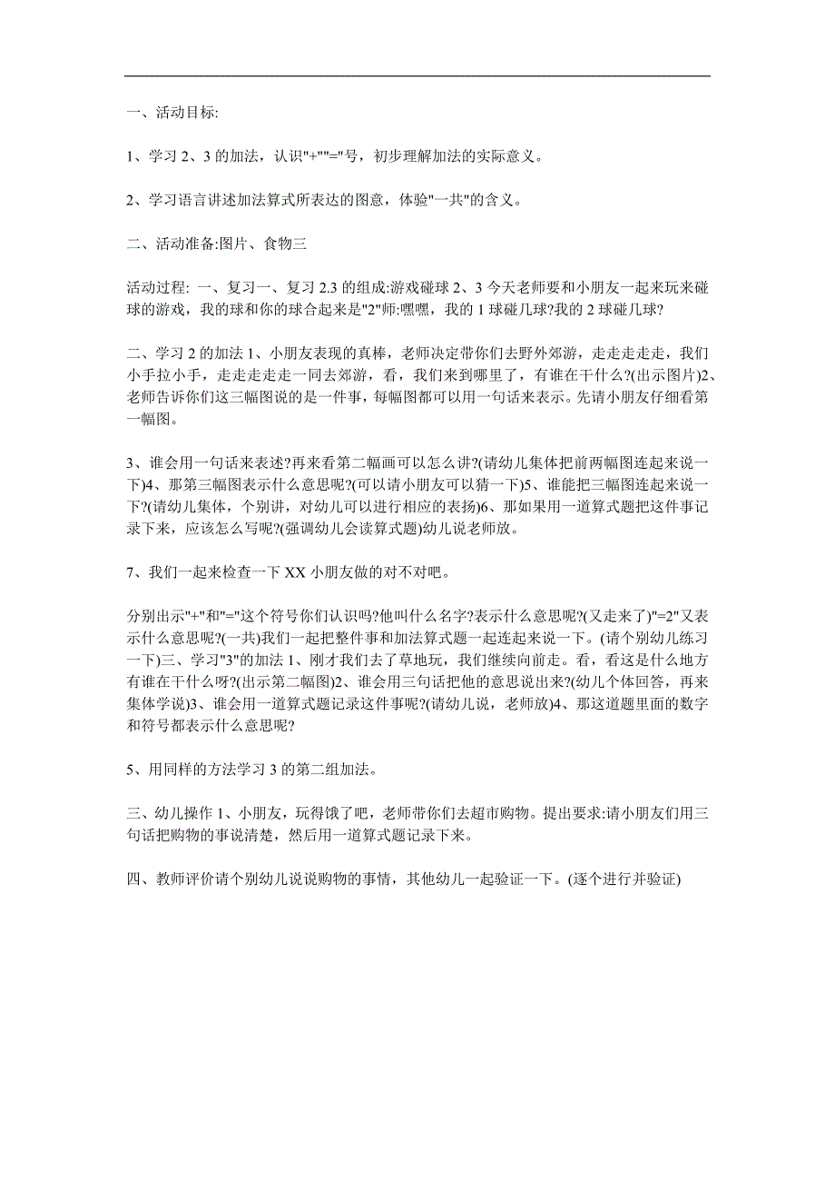 大班数学《2和3的组成》PPT课件教案参考教案.docx_第1页