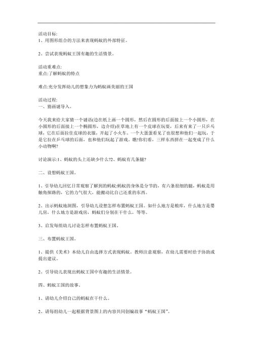 中班美术活动《蚂蚁王国》PPT课件教案参考教案.docx
