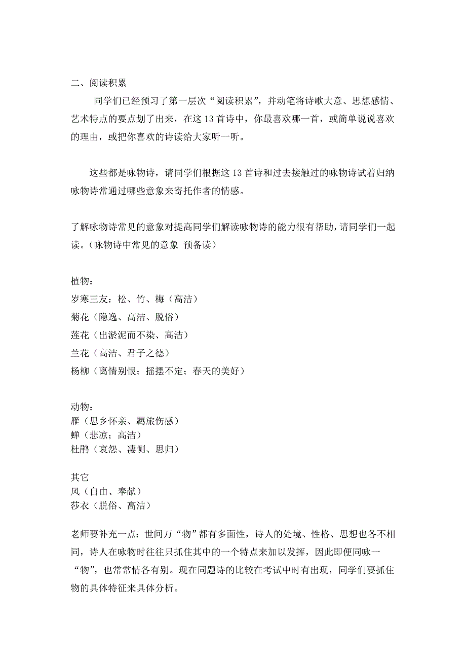 2019-2020年高三语文咏物诗鉴赏总复习教案.doc_第2页