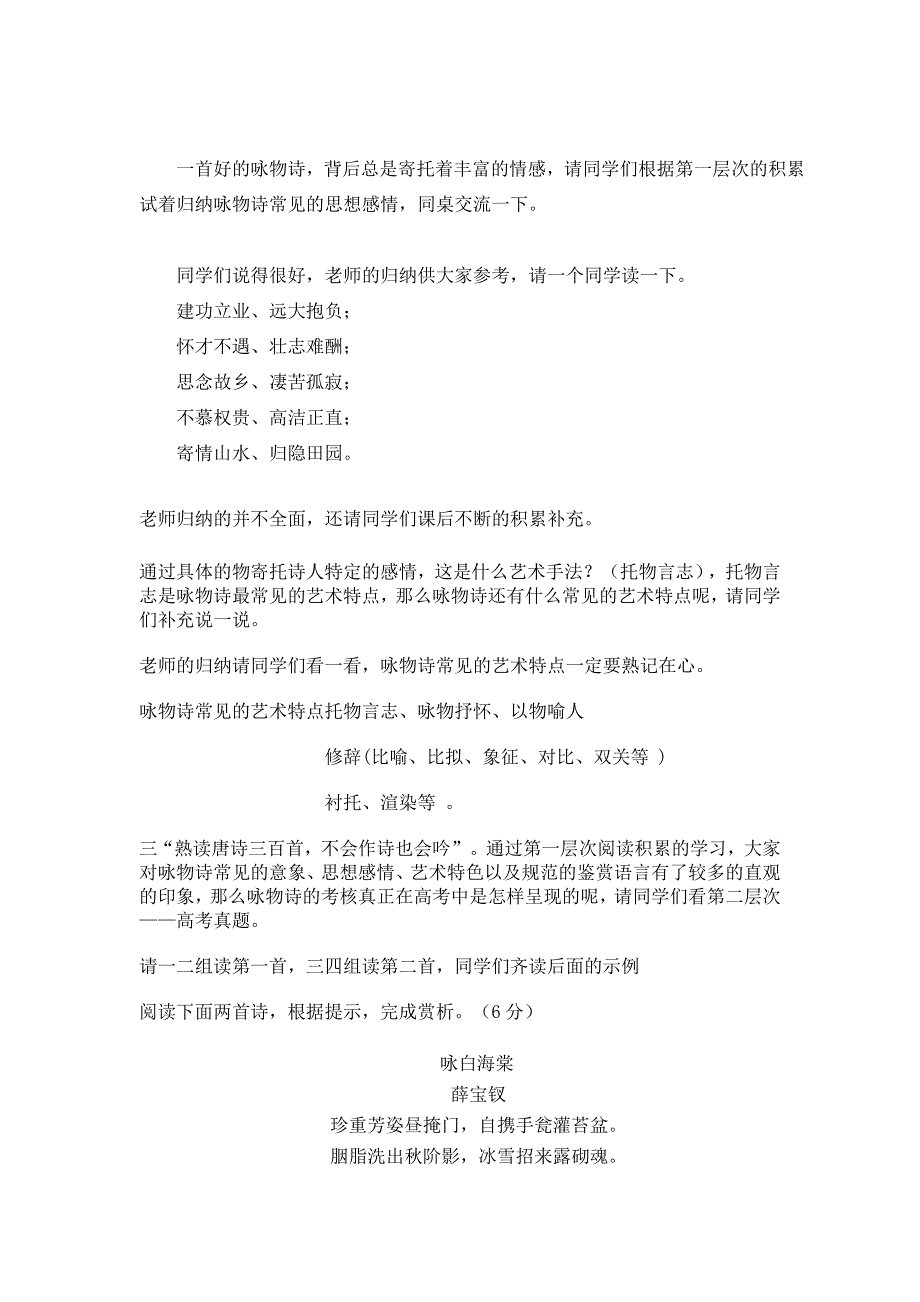 2019-2020年高三语文咏物诗鉴赏总复习教案.doc_第3页