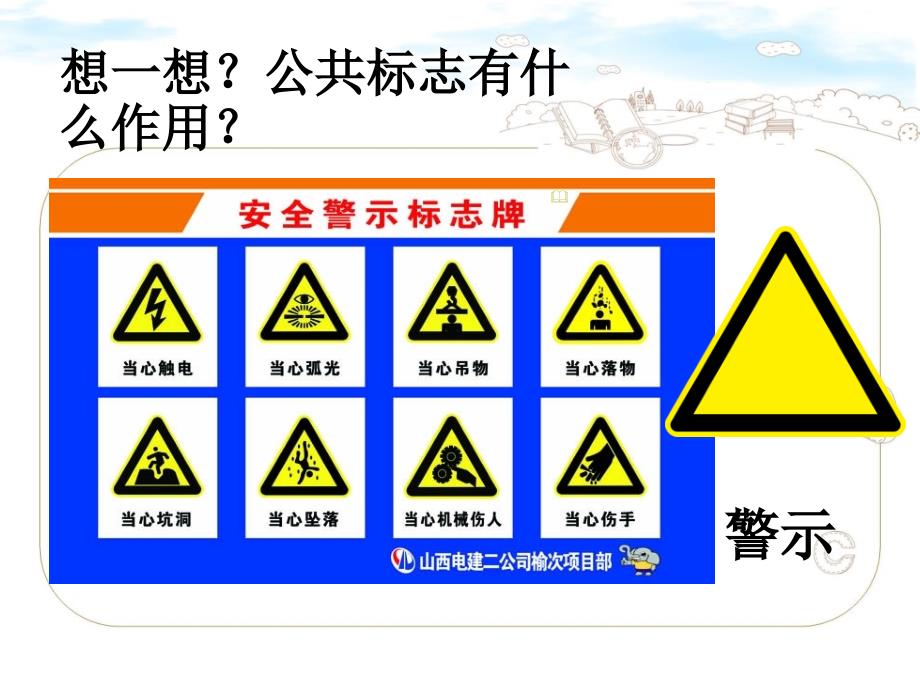 1.识别公共标志课件小学美术冀美版四年级上册1302.ppt.ppt_第3页