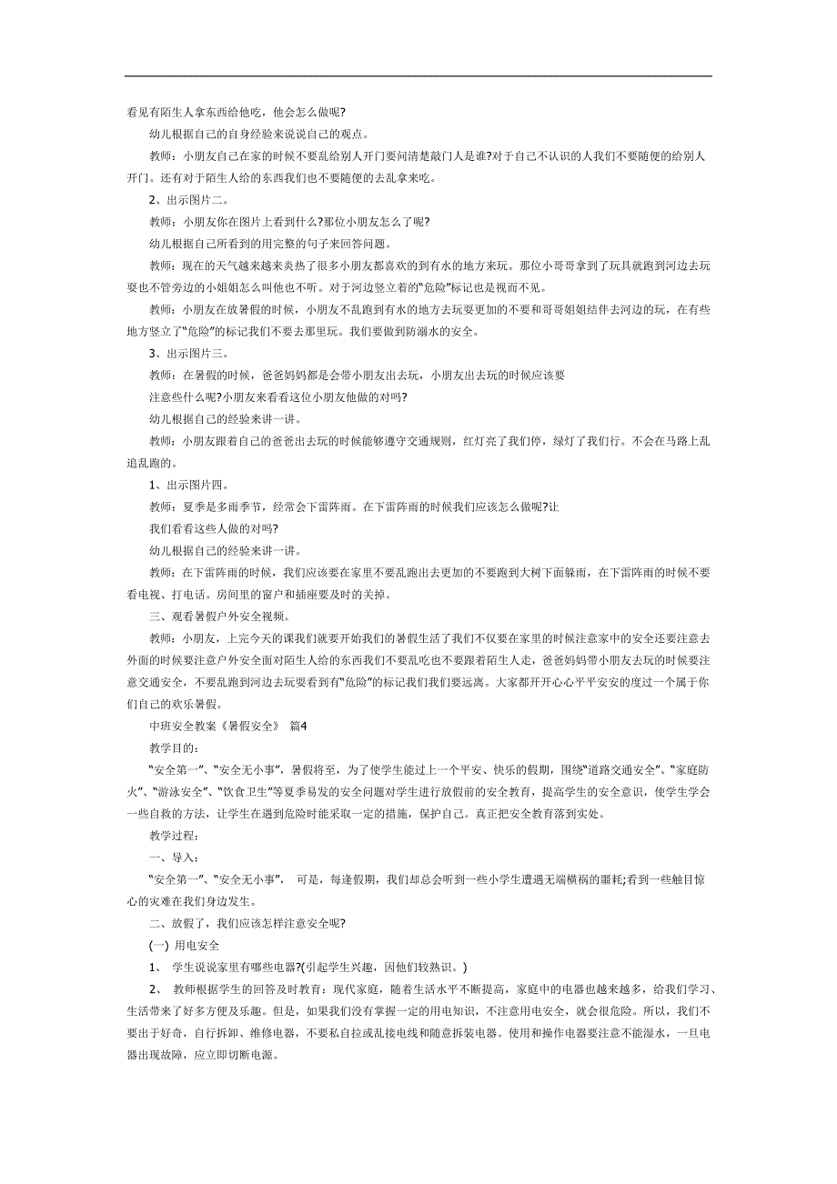 中班安全课件《暑假安全》PPT课件教案参考.docx_第3页