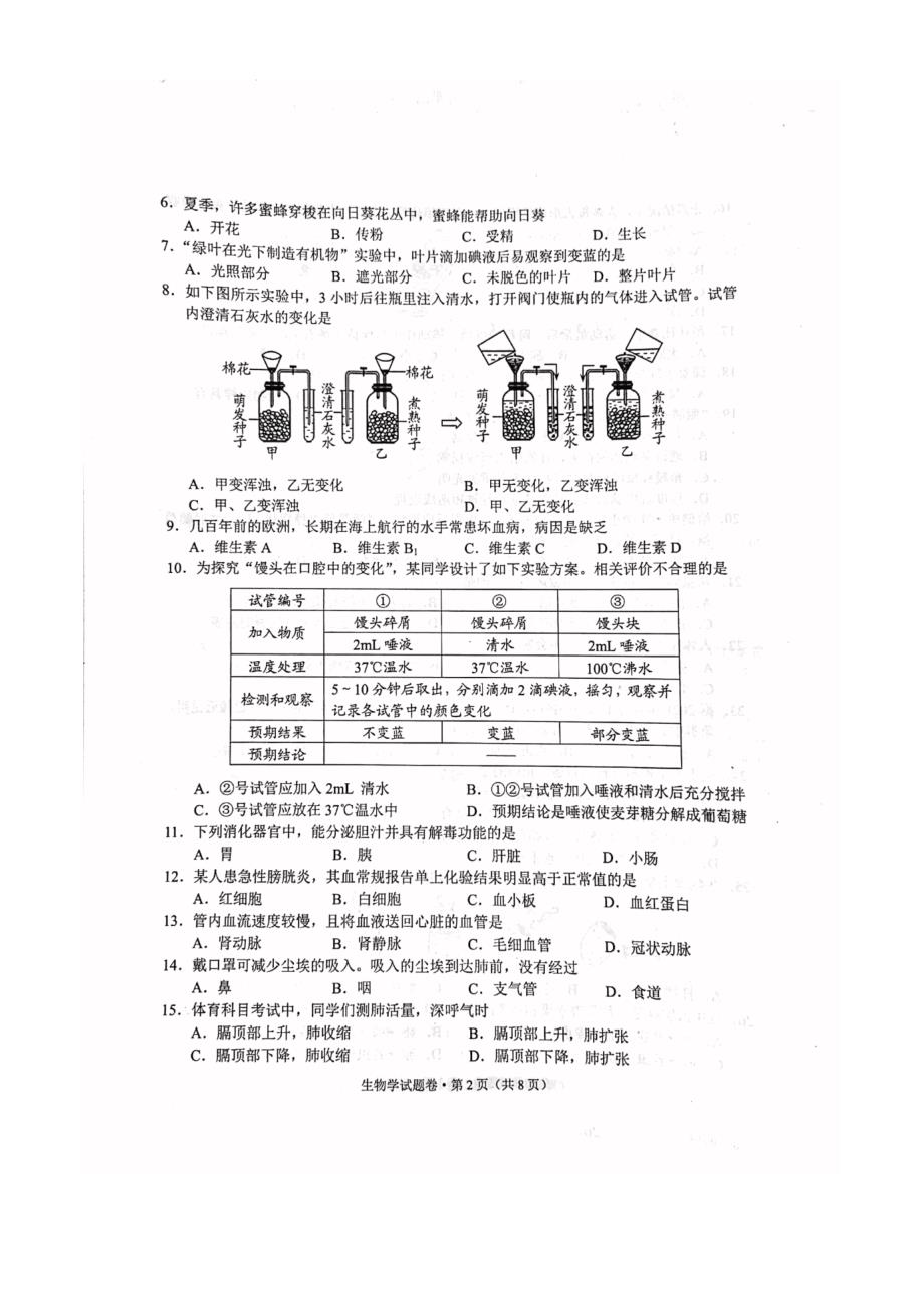 2021年云南昆明中考生物试题及答案.doc_第2页