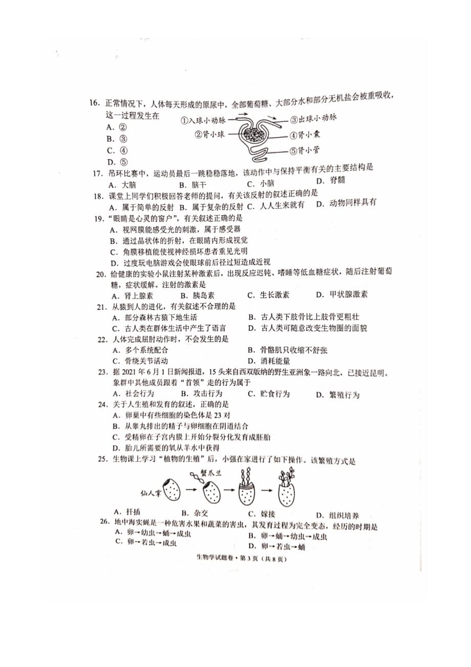 2021年云南昆明中考生物试题及答案.doc_第3页