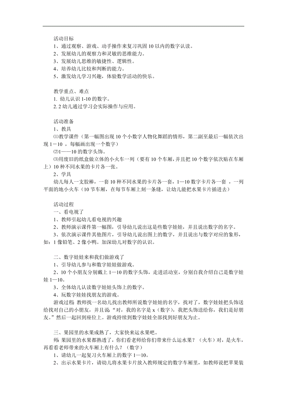 中班数学《复习数字110》PPT课件教案参考教案.docx_第1页