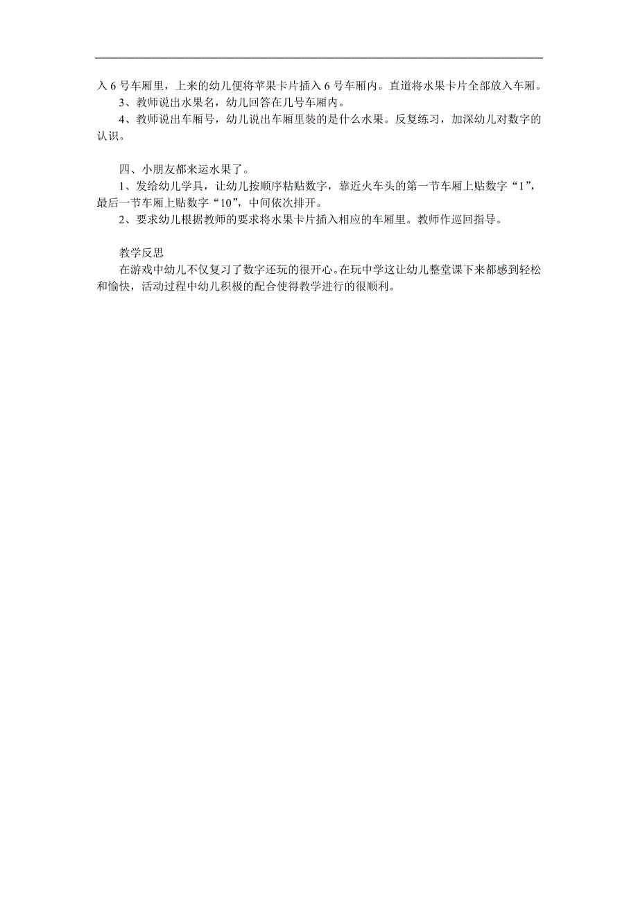 中班数学《复习数字110》PPT课件教案参考教案.docx_第2页