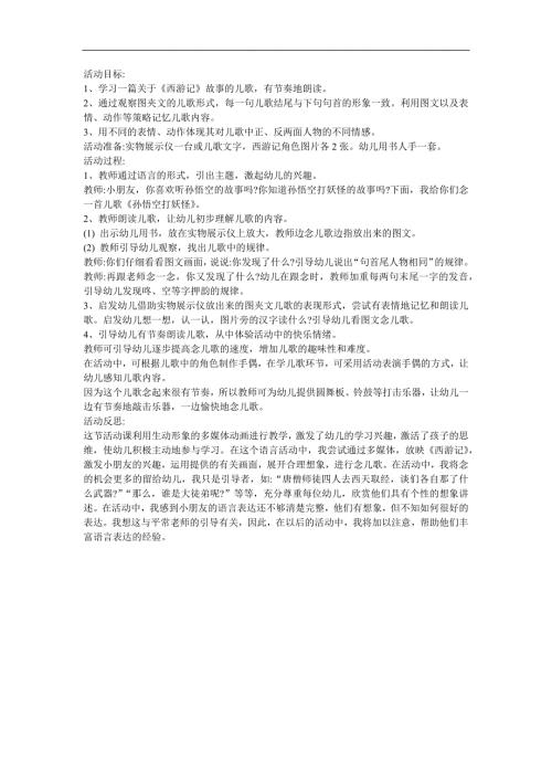 儿歌《西游记》FLASH课件动画教案参考教案.docx