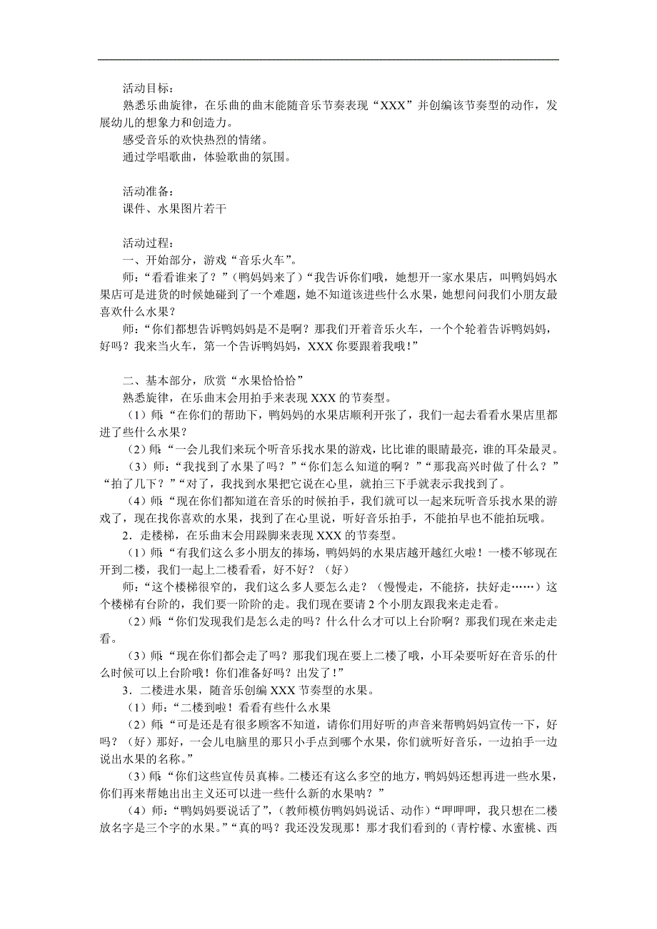 中班音乐《水果恰恰恰》PPT课件教案参考教案.docx_第1页