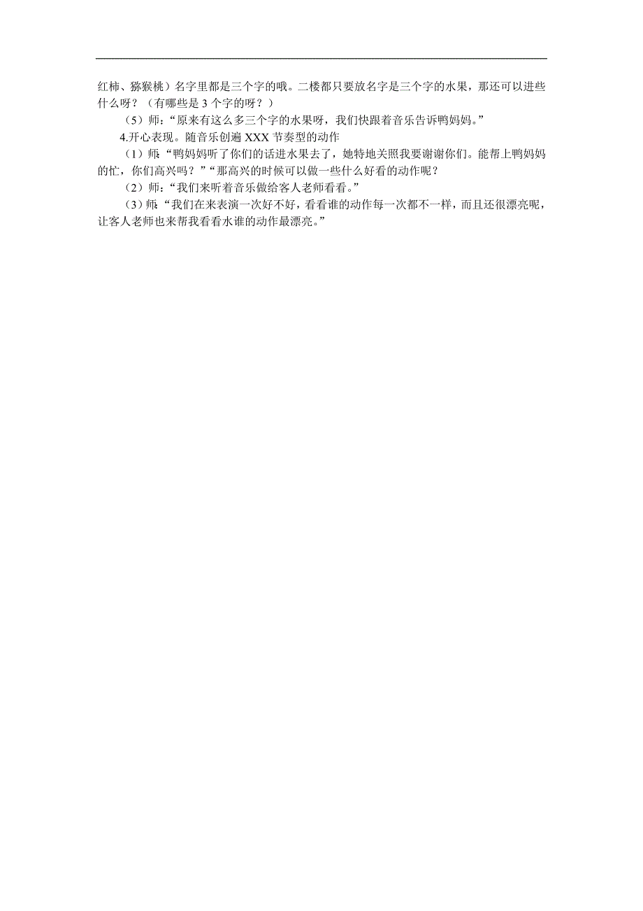 中班音乐《水果恰恰恰》PPT课件教案参考教案.docx_第2页