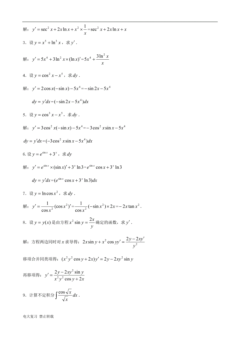 2018年电大高等数学基础复习资料.doc_第2页