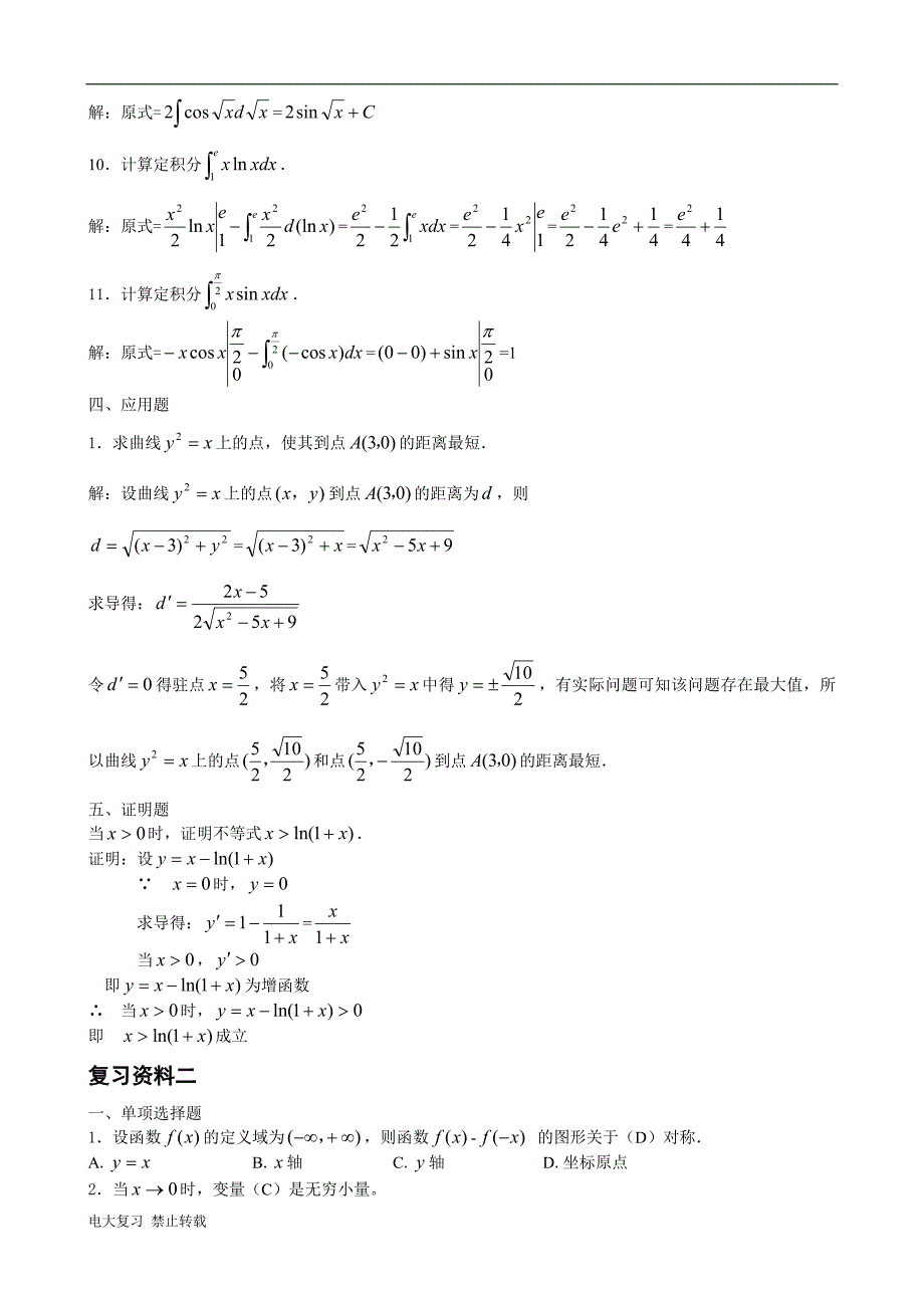 2018年电大高等数学基础复习资料.doc_第3页