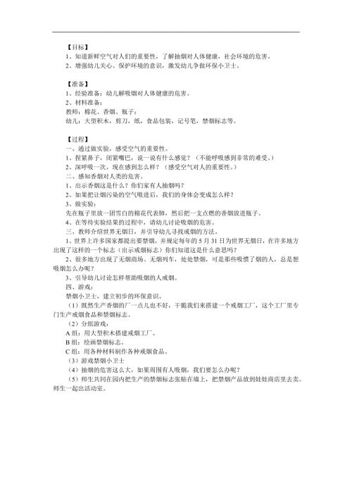 大班《我是禁烟小卫士》PPT课件教案参考教案.docx