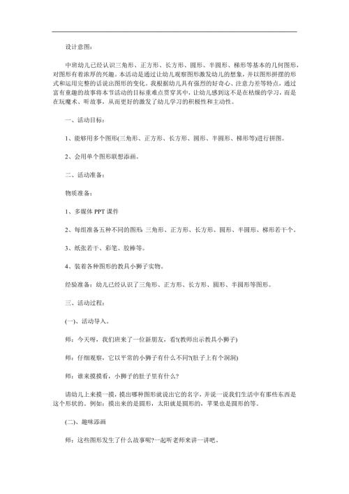 中班科学《好玩的图形》PPT课件教案参考教案.docx