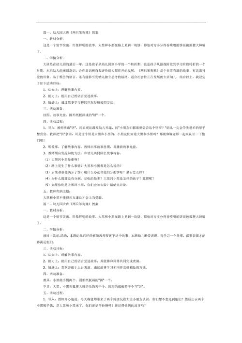 大班语言《两只笨狗熊》PPT课件教案参考教案.docx