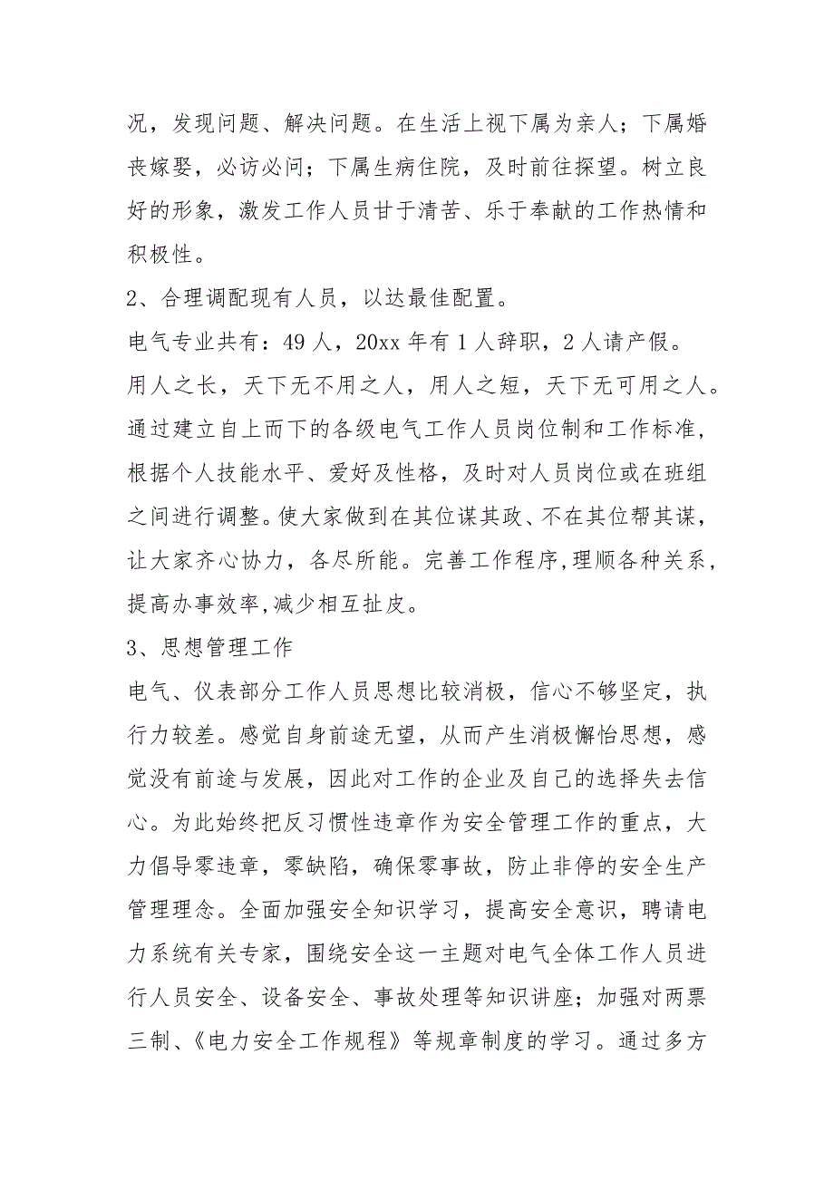 2020配电线路安全员述职报告5篇.docx_第3页