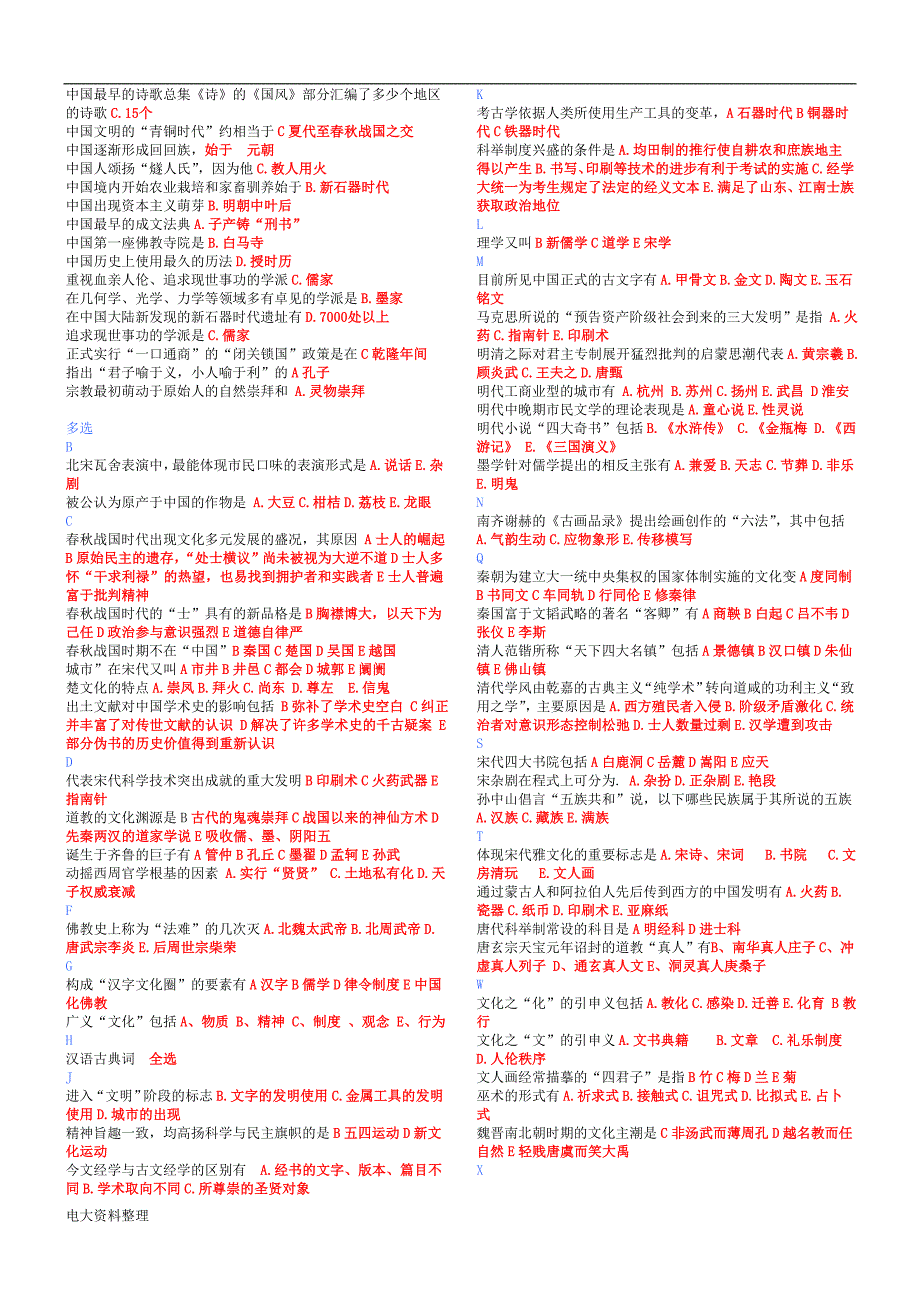2018年电大中华文化概说复习资料.doc_第2页