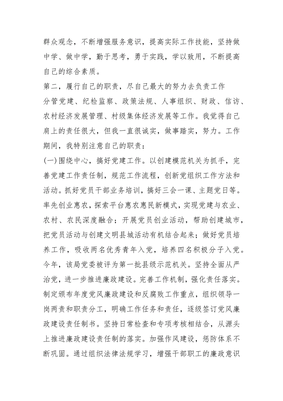 2021农业农村局党组副书记副局长述职述廉学习报告.docx_第2页