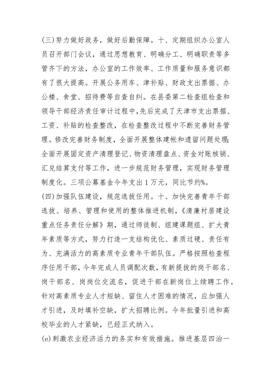 2021农业农村局党组副书记副局长述职述廉学习报告.docx_第3页