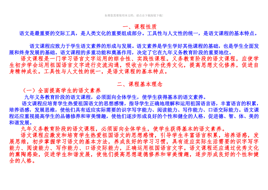 2001版与版语文课程标准对照Word版.doc_第2页