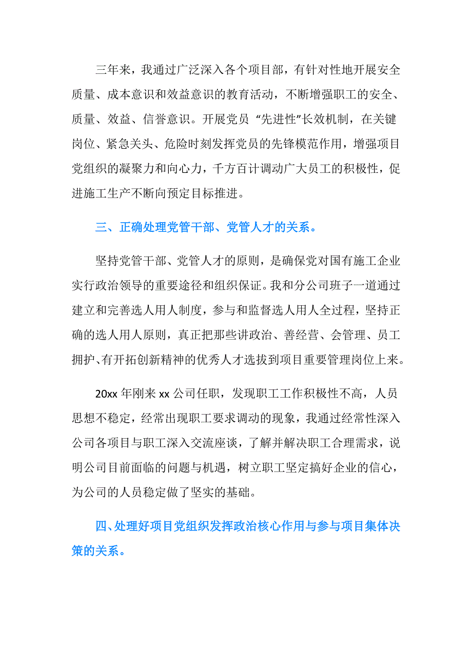 2019施工企业党支部书记述职报告范文.doc_第2页