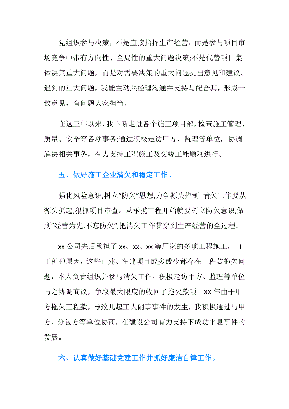 2019施工企业党支部书记述职报告范文.doc_第3页