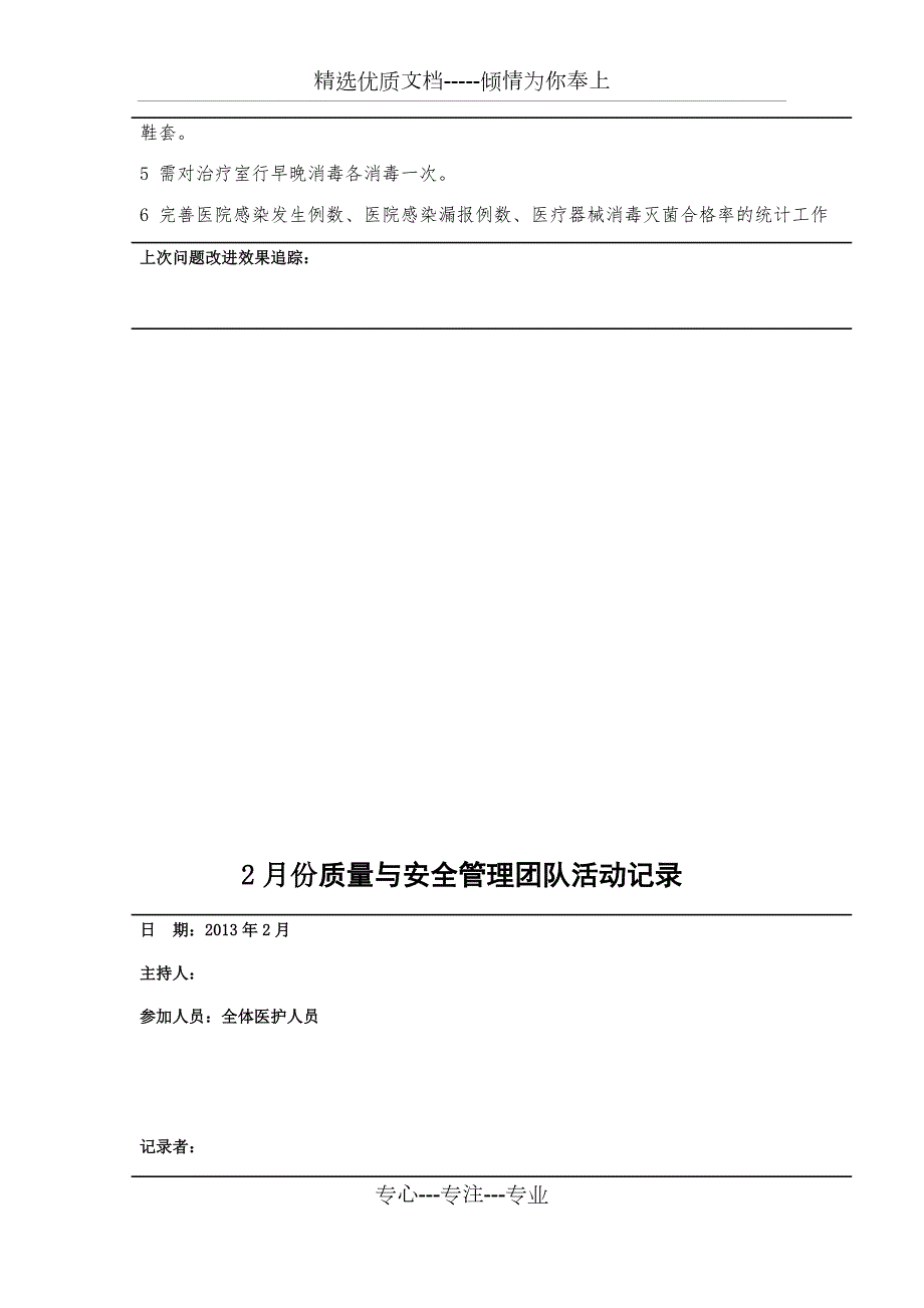 1-6月份质量与安全管理团队活动记录.docx_第2页