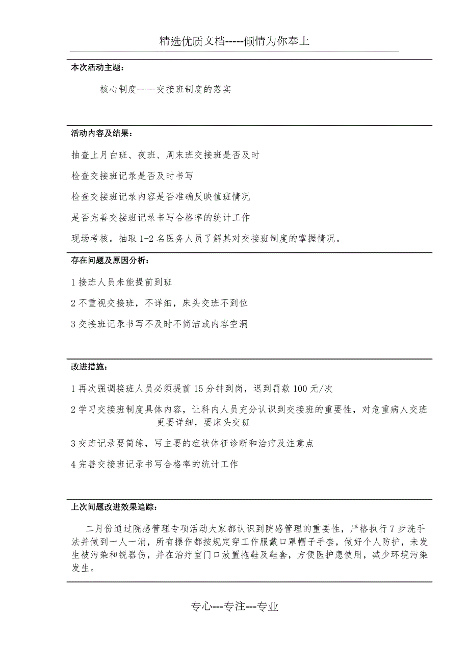 1-6月份质量与安全管理团队活动记录.docx_第3页