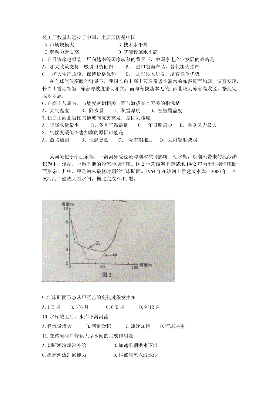 2019-2020年高考全国卷2甲卷文科综合试题及答案word版.doc_第2页