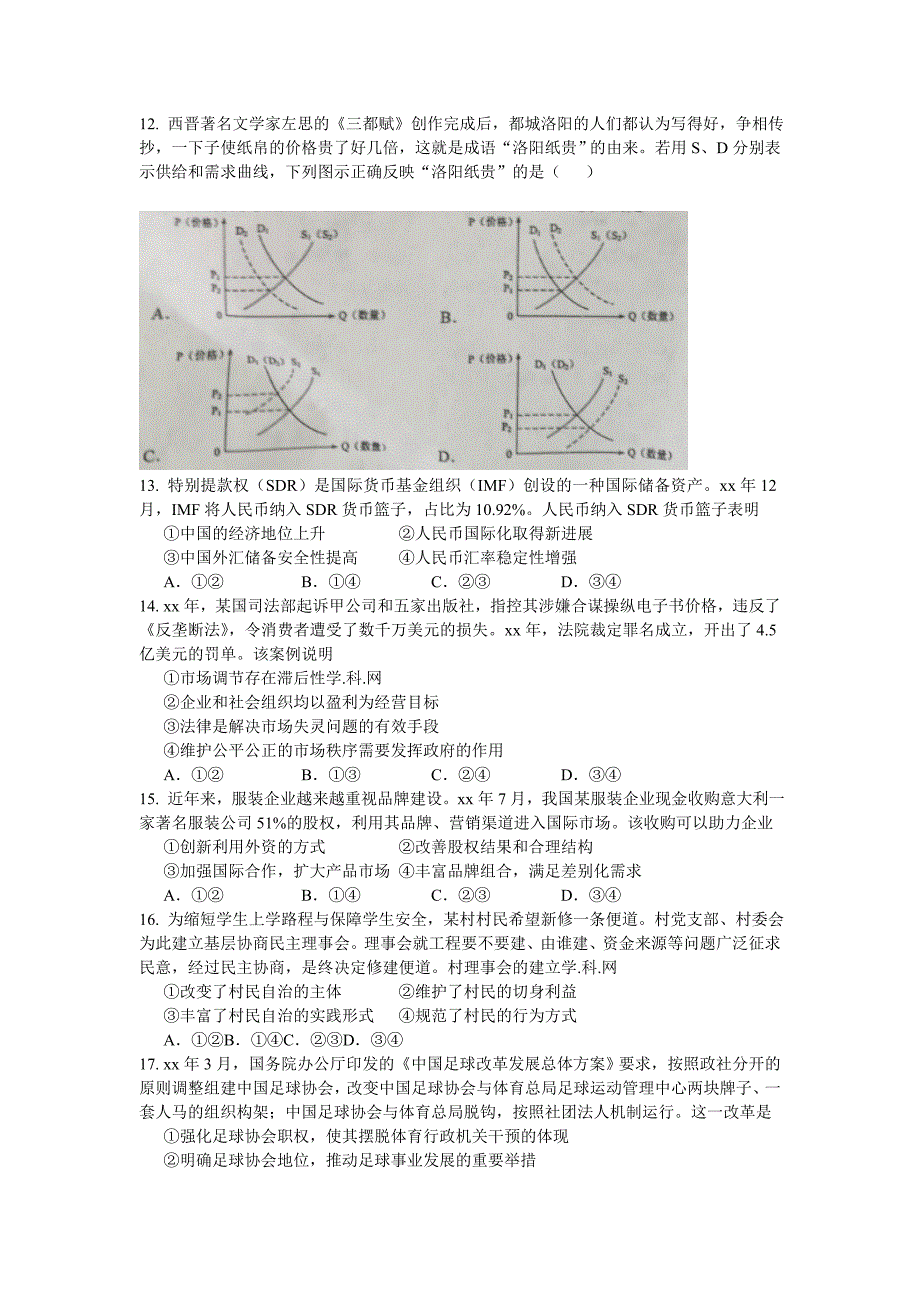 2019-2020年高考全国卷2甲卷文科综合试题及答案word版.doc_第3页