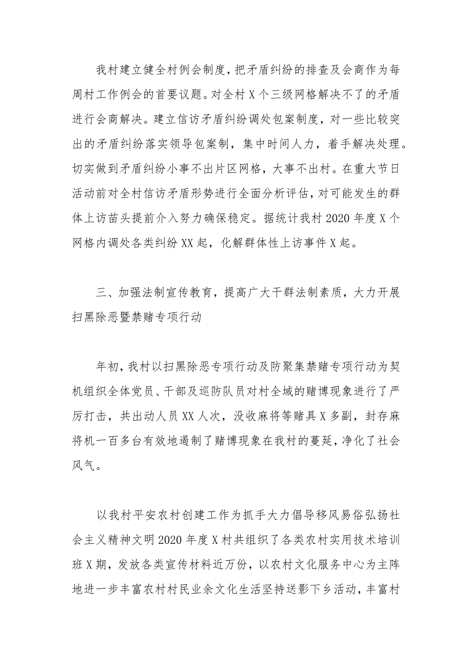 2020年乡镇乡村治理工作总结.docx_第2页