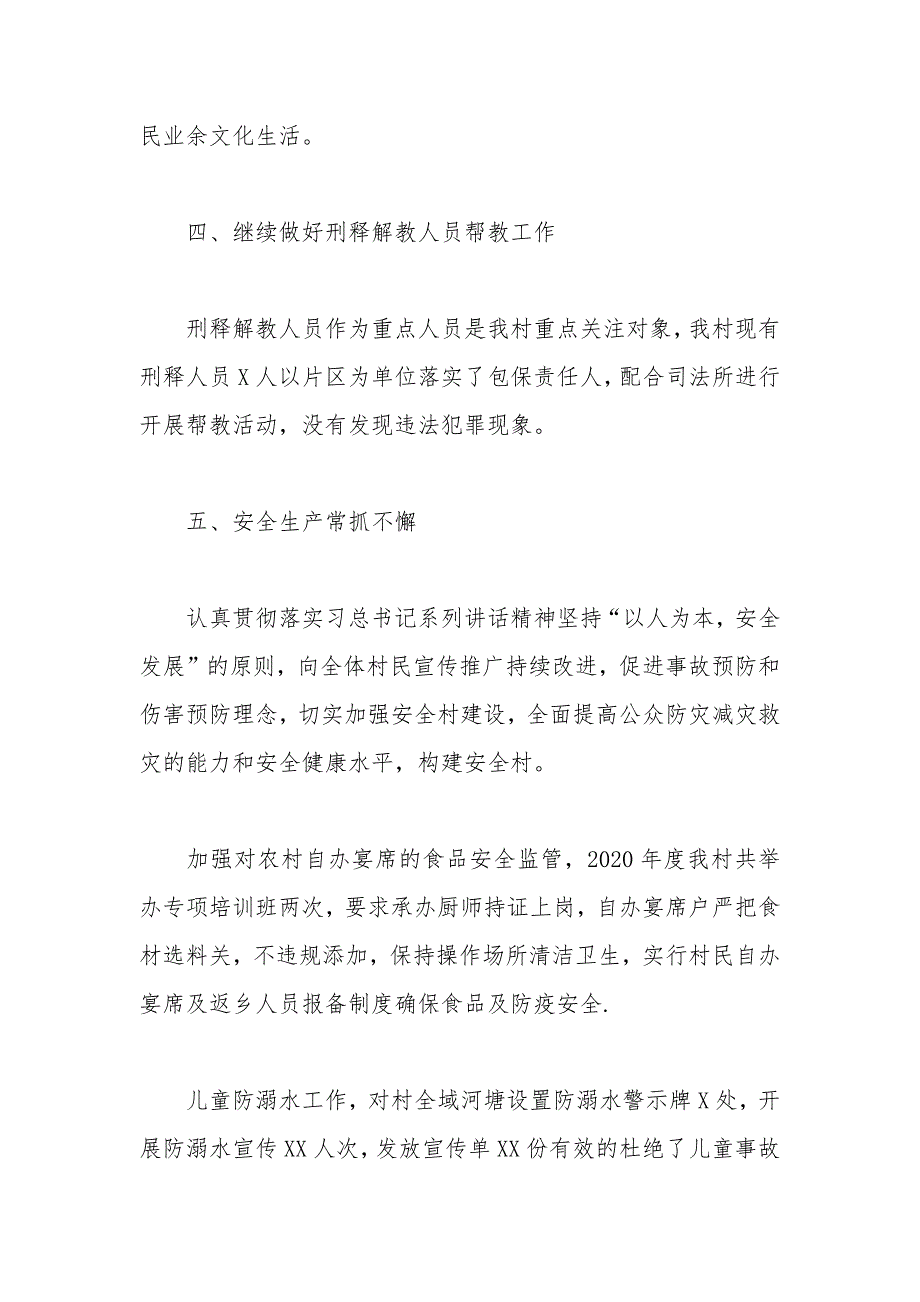 2020年乡镇乡村治理工作总结.docx_第3页
