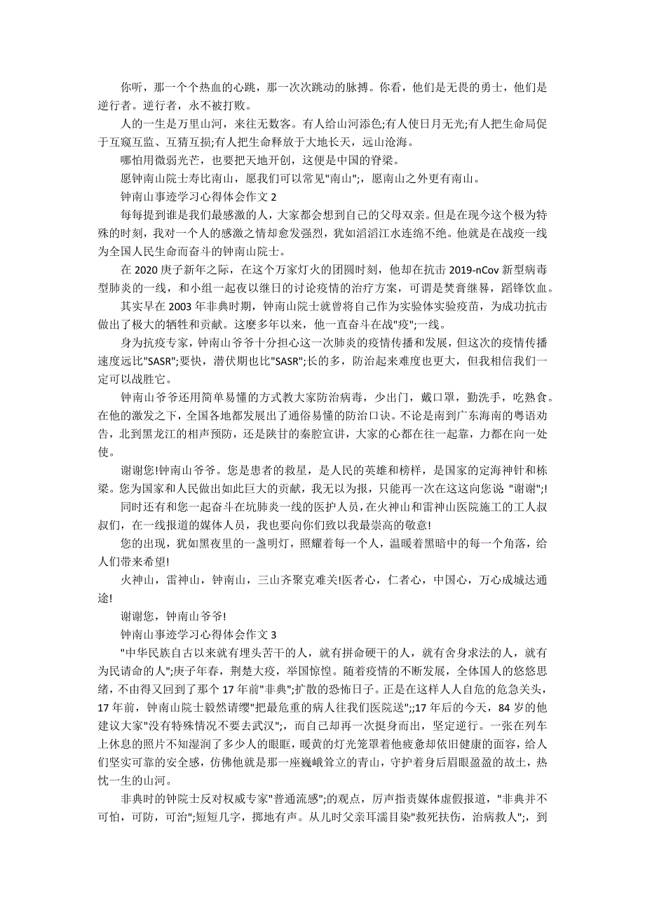 2020钟南山事迹学习心得体会作文5篇.docx_第2页