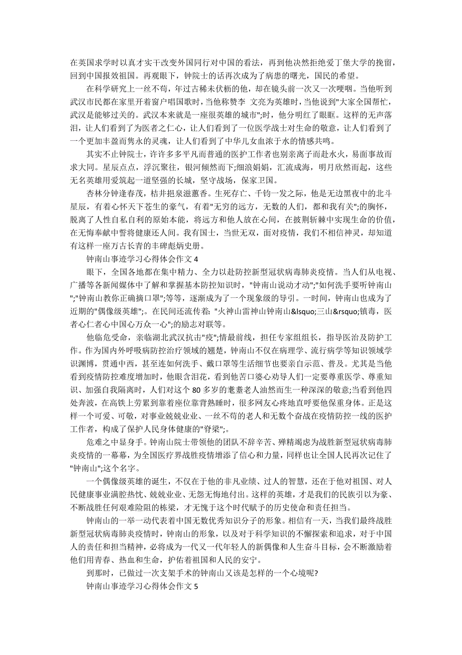 2020钟南山事迹学习心得体会作文5篇.docx_第3页