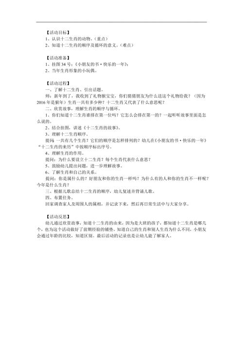 大班语言《十二属相》PPT课件教案参考教案.docx
