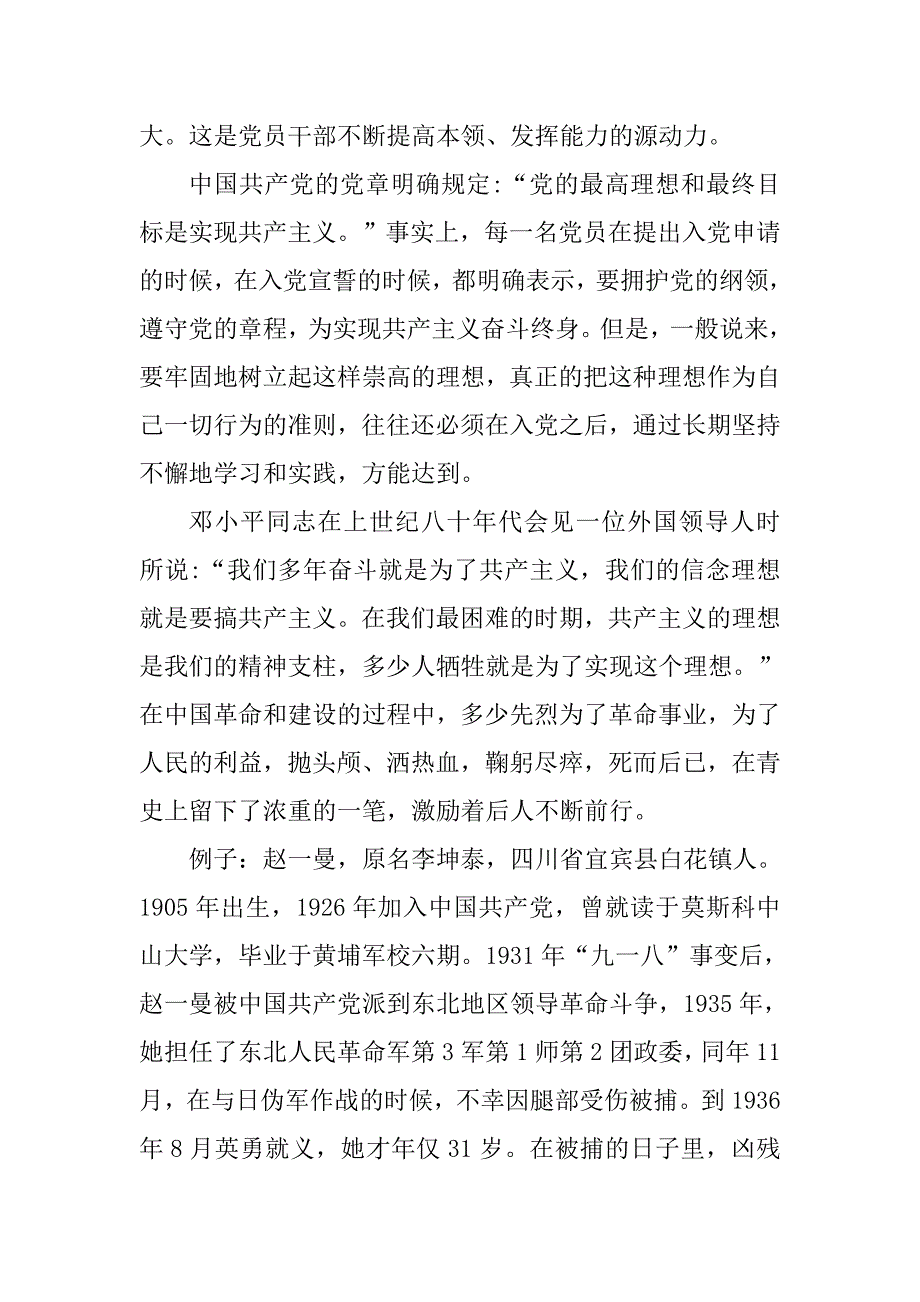 2020党课讲稿坚定理想信念提高修养.doc_第2页