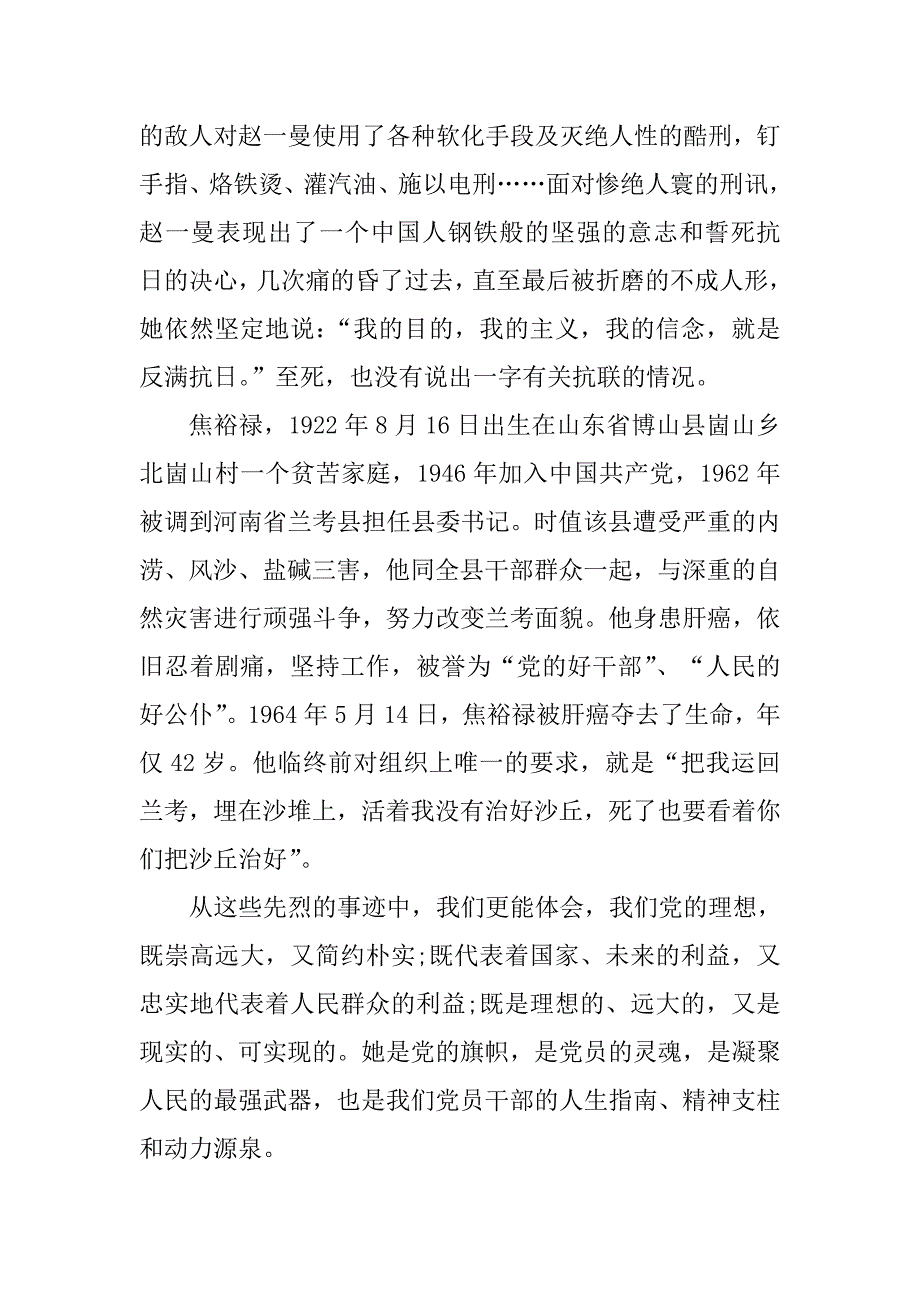 2020党课讲稿坚定理想信念提高修养.doc_第3页
