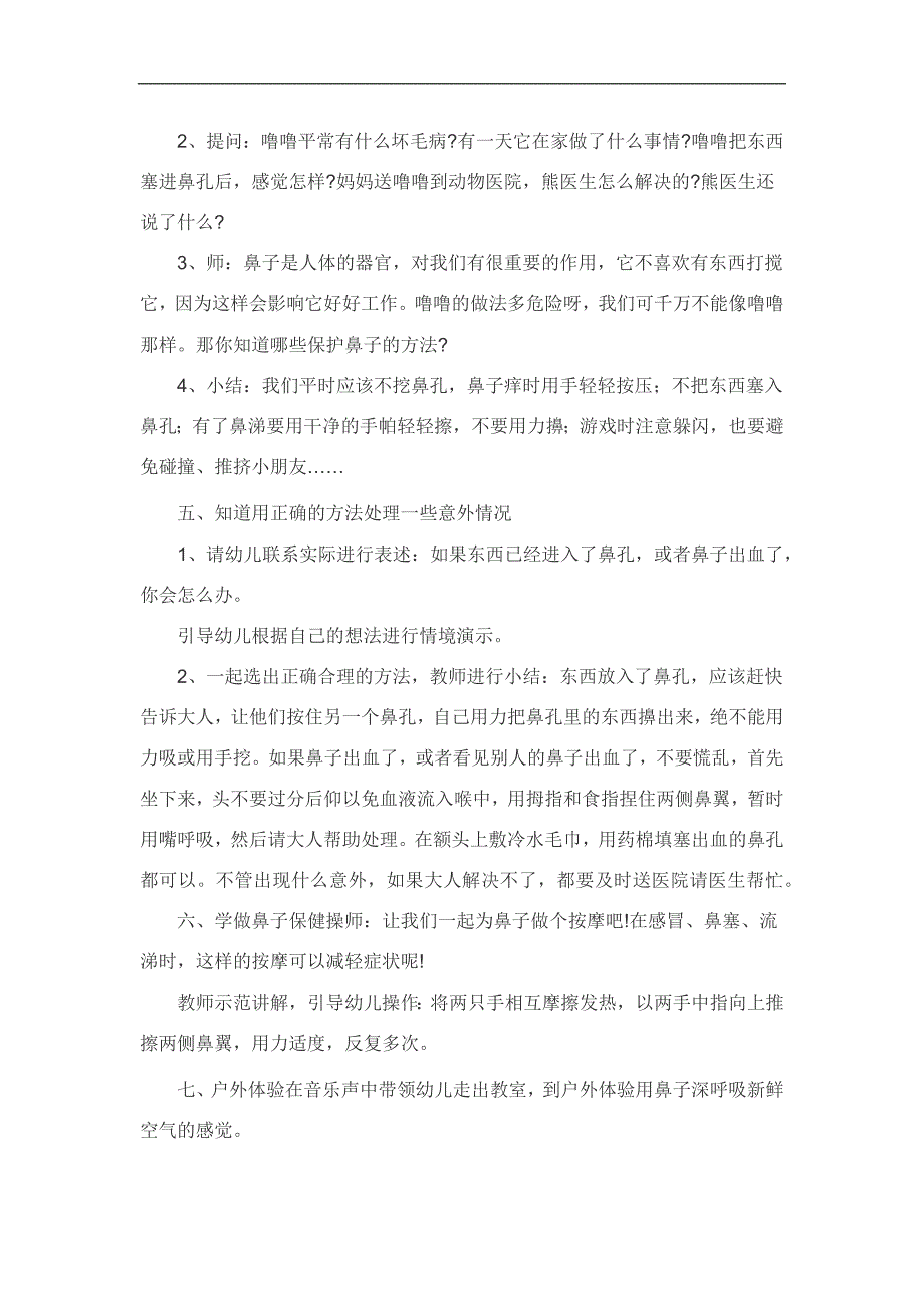 中班安全活动《保护鼻子》PPT课件教案参考教案.docx_第2页
